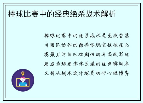 棒球比赛中的经典绝杀战术解析